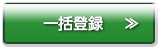 家庭教師一括登録